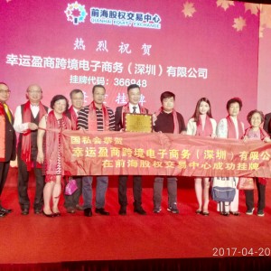 刁教授出席-2017中國前海第四版及企業上市與我們的合作夥伴