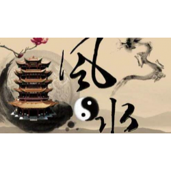 易經風水 - 斷驗與應用 2 高階