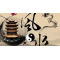 易經風水 - 斷驗與應用 1 初階