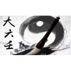 大六壬神數 2 中班