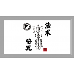 道家法術 1 初階